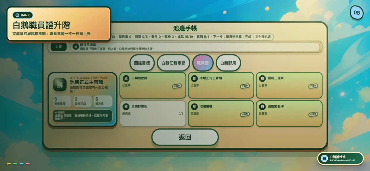 白鵝捕妖池