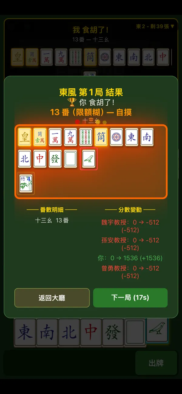 Mahjong War
