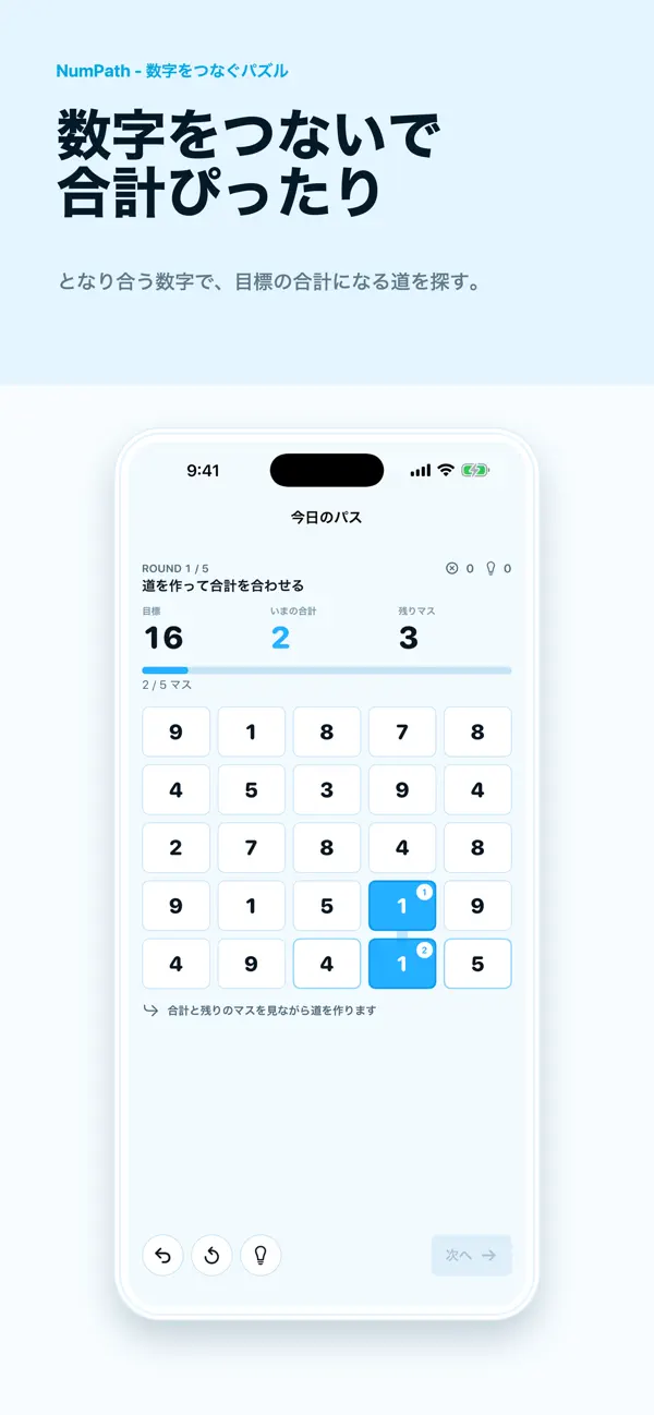 NumPath - 数字をつなぐパズル
