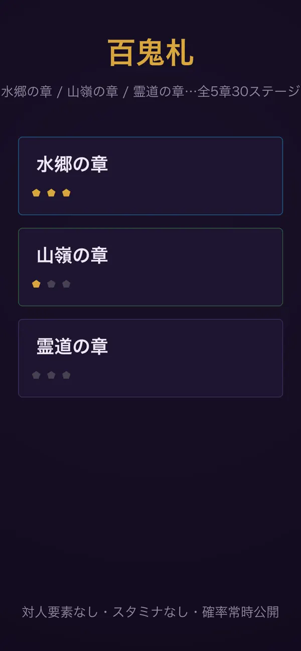 百鬼札