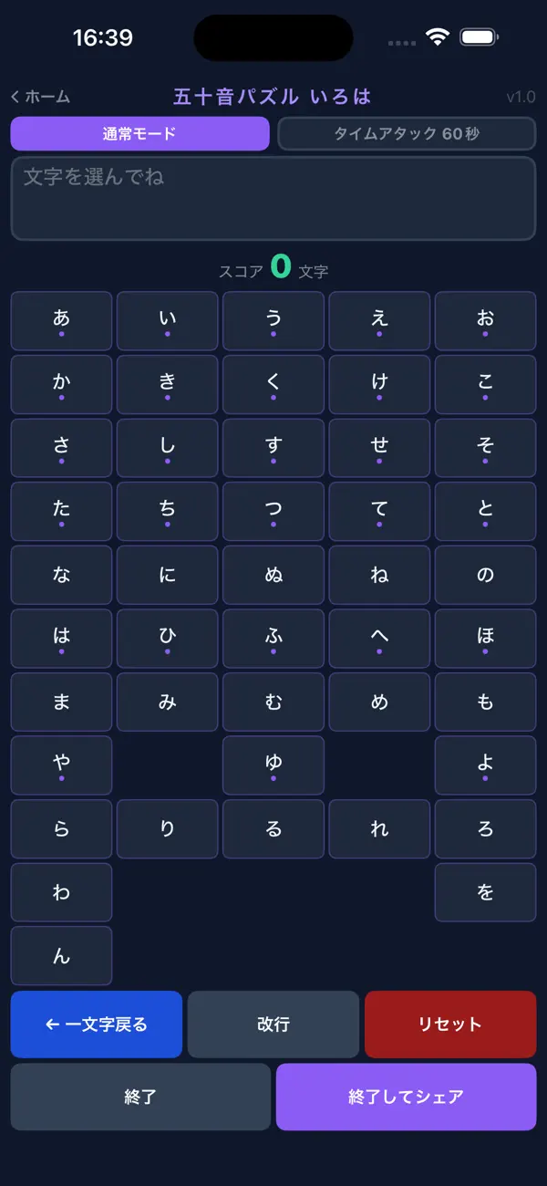 五十音パズルいろは