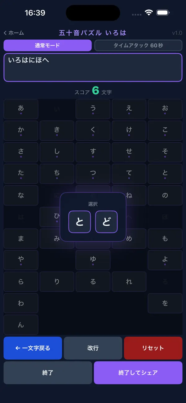 五十音パズルいろは