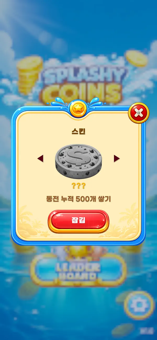 Splashy Coins