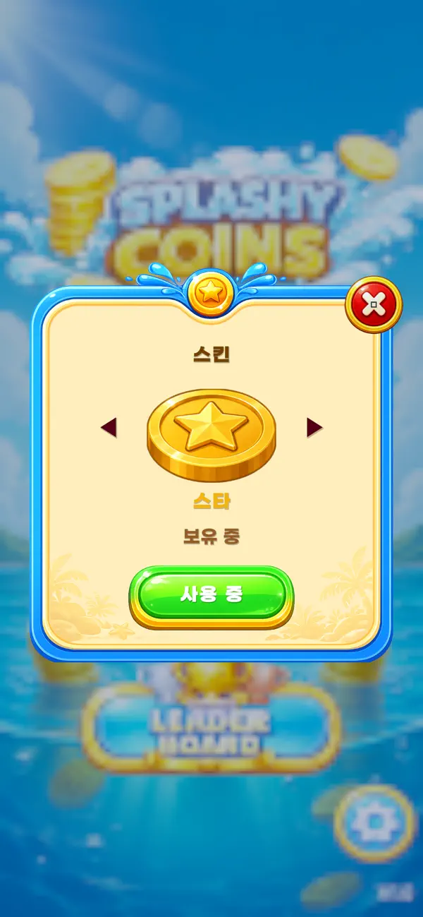 Splashy Coins