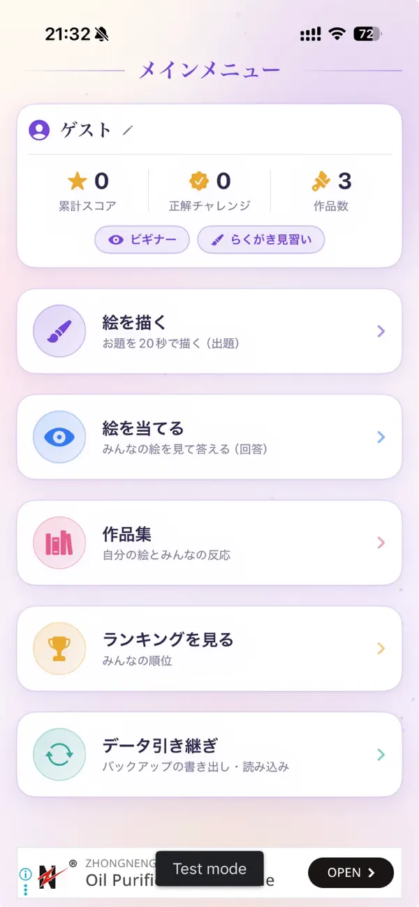 おえかきバトル