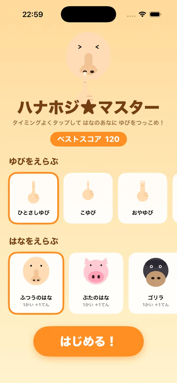 ハナホジマスター