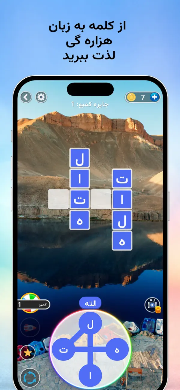 Kalema: Word Connect in Dari