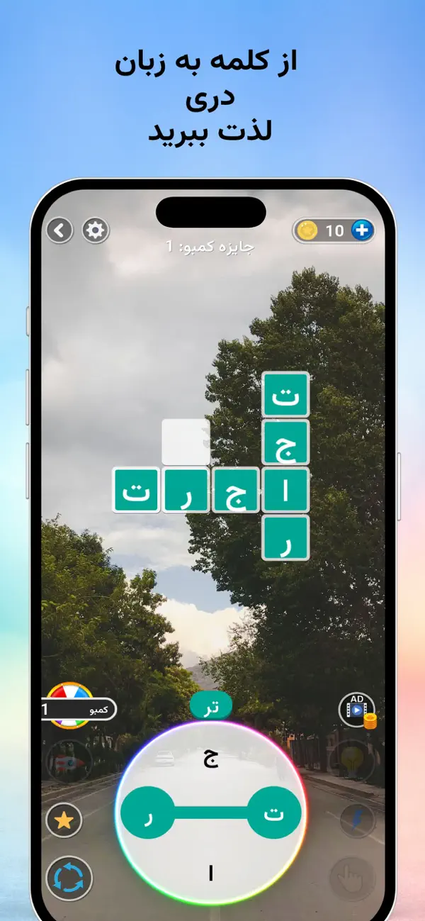 Kalema: Word Connect in Dari