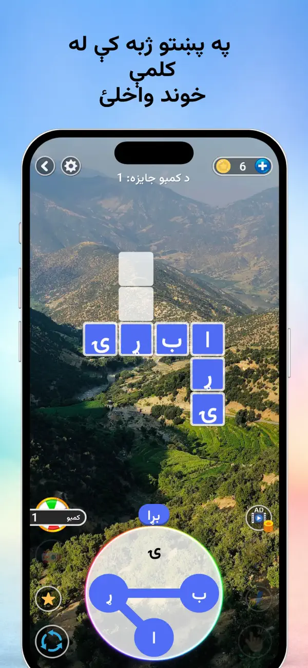 Kalema: Word Connect in Dari