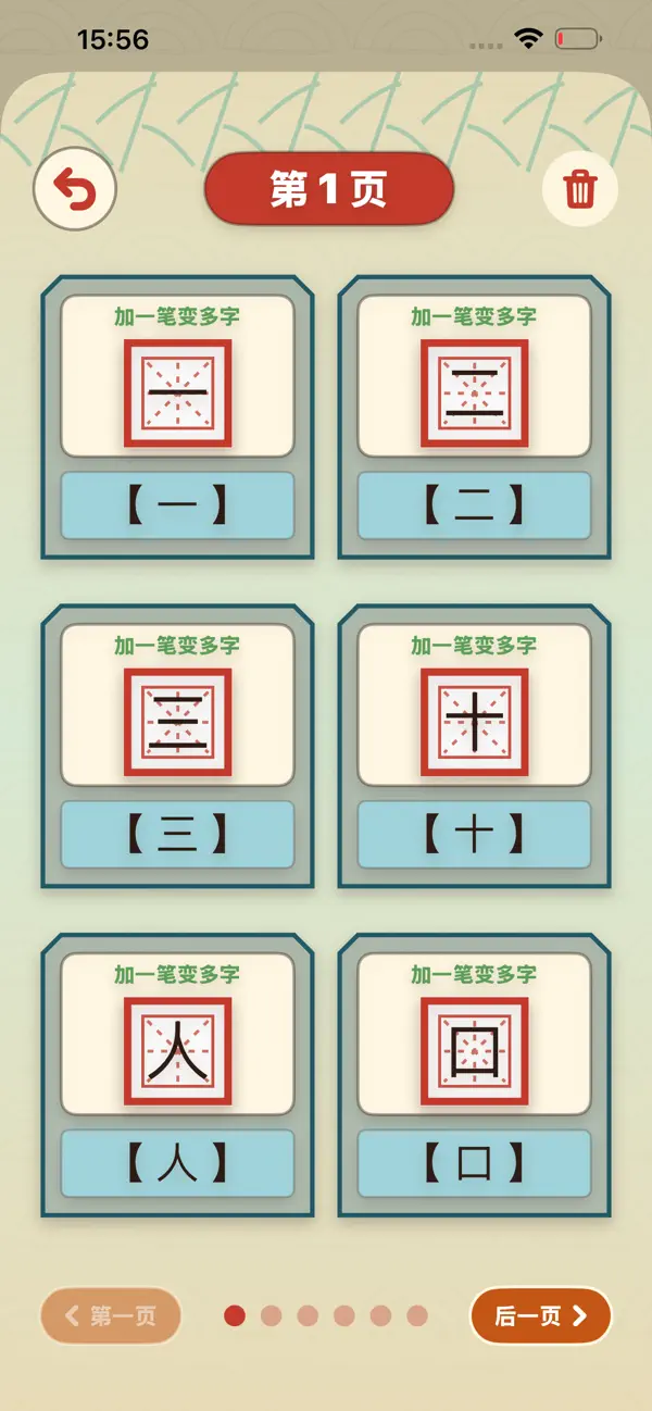 加笔成字