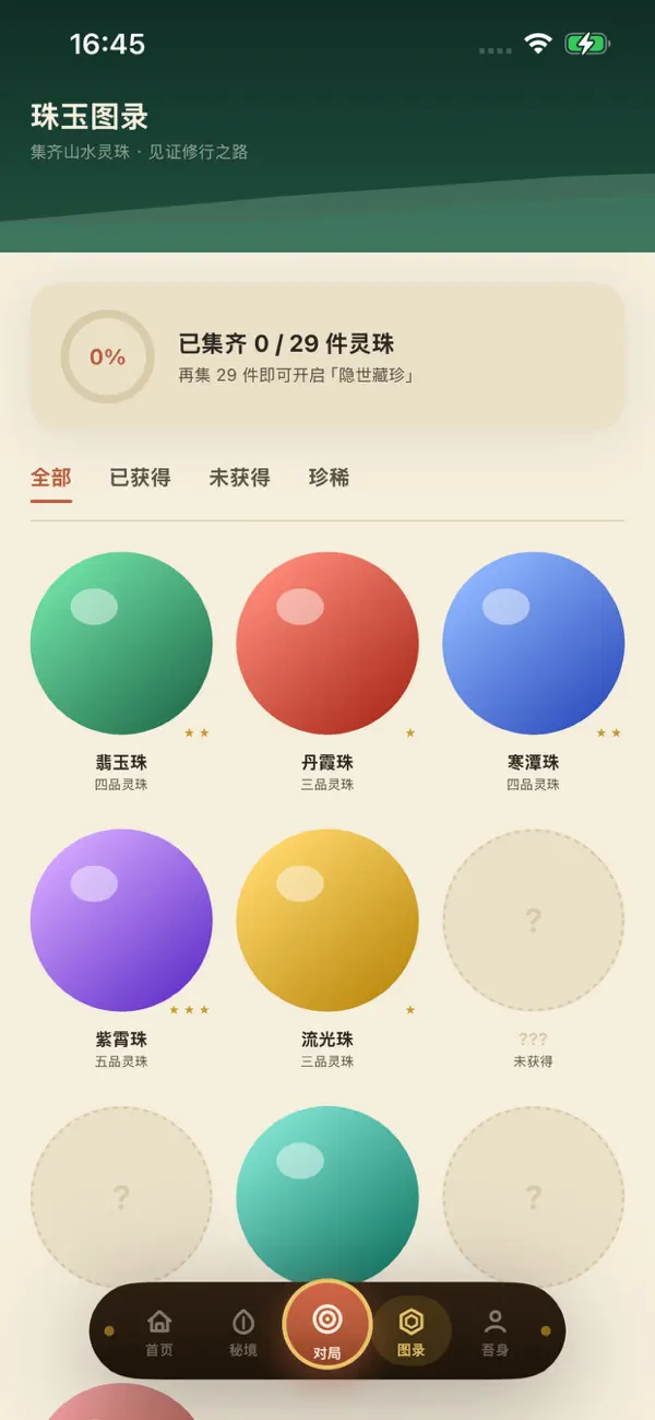 解压台球