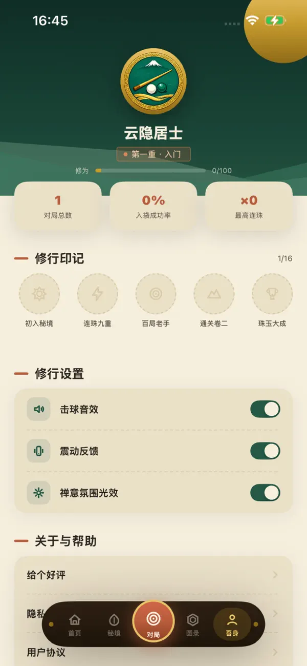 解压台球