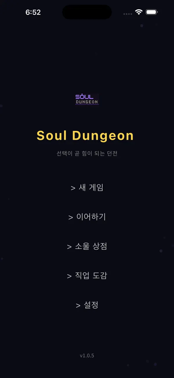 소울 던전 - Soul Dungeon