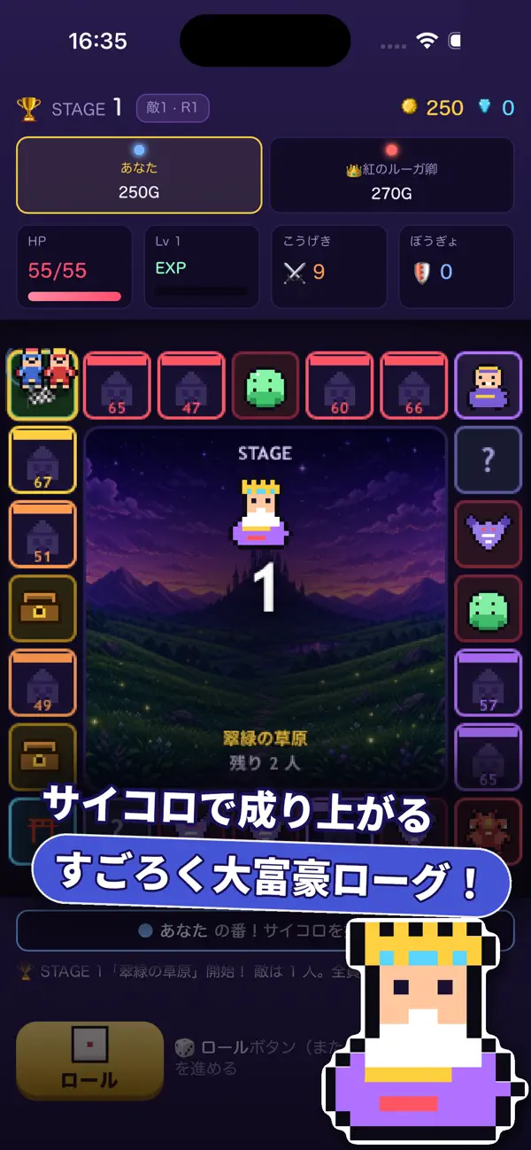 すごろく大富豪ローグ