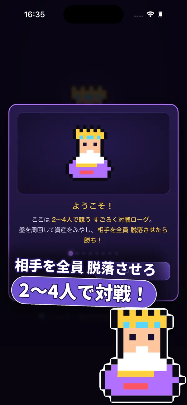 すごろく大富豪ローグ