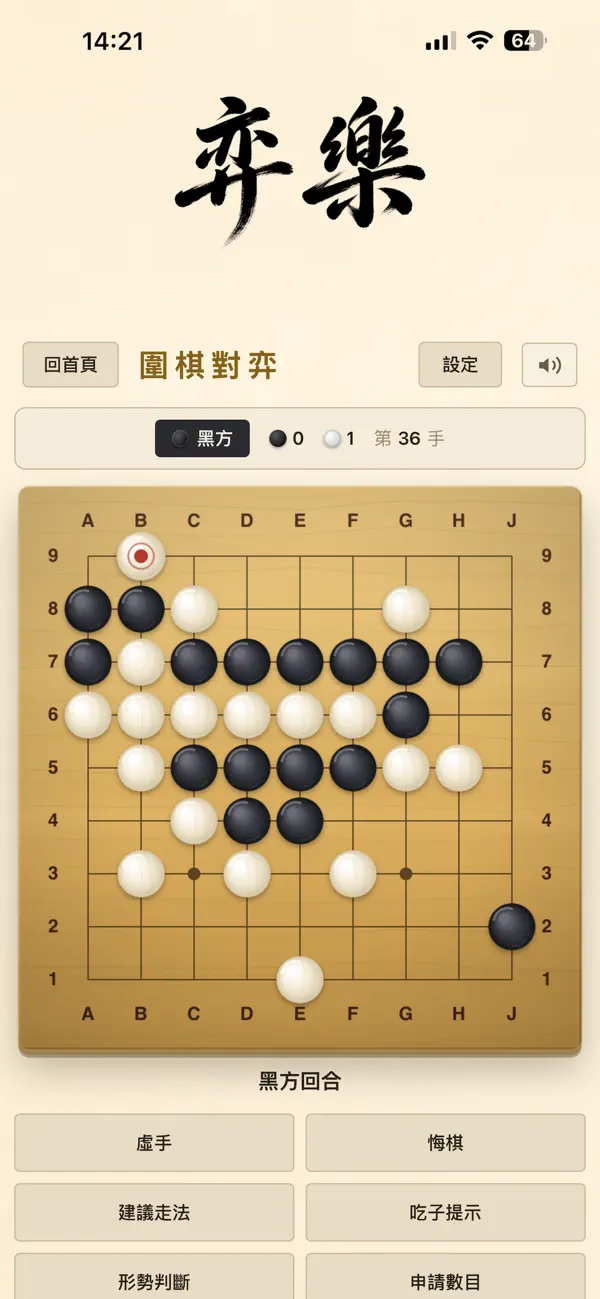弈樂