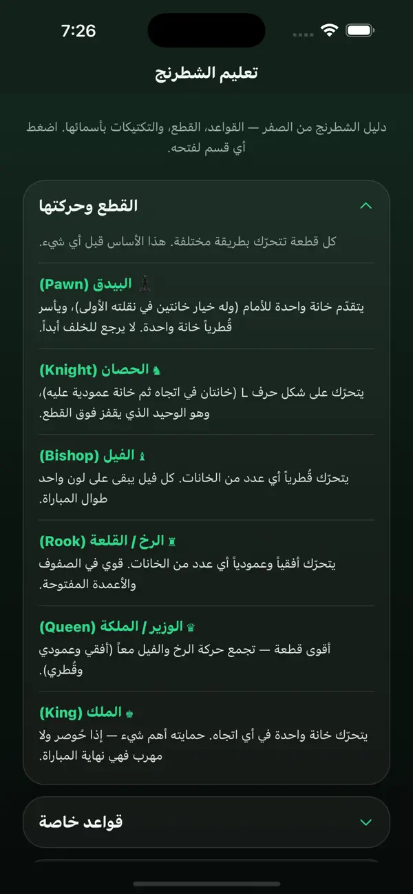 شطرنج ماستر
