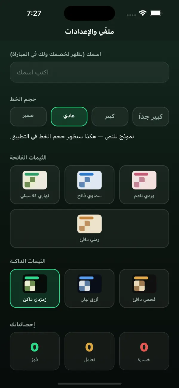 شطرنج ماستر
