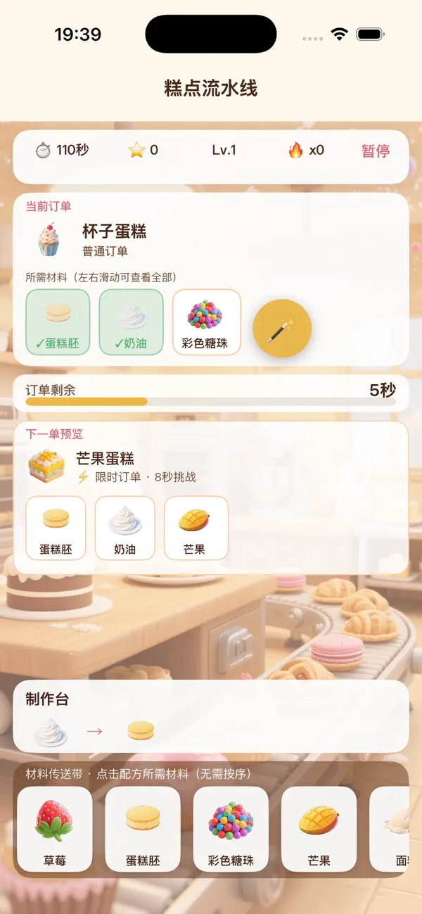 糕点流水线
