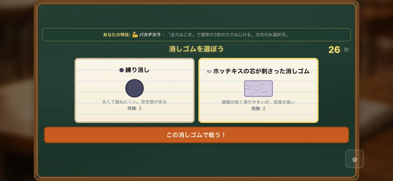 消しピン