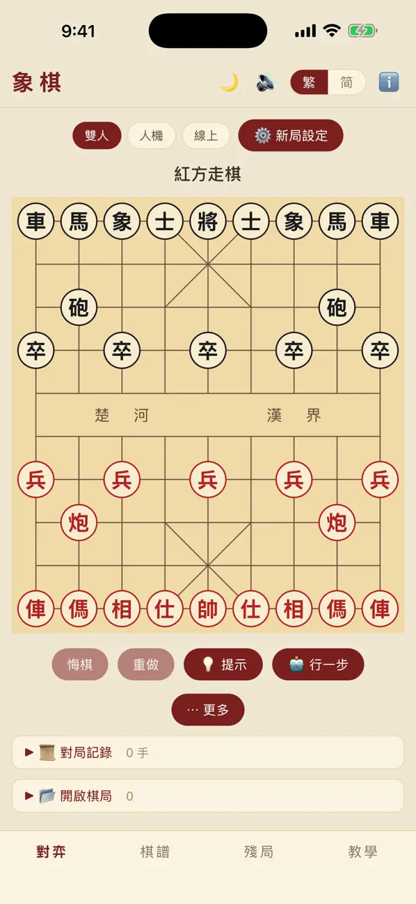 中國象棋・名局解說