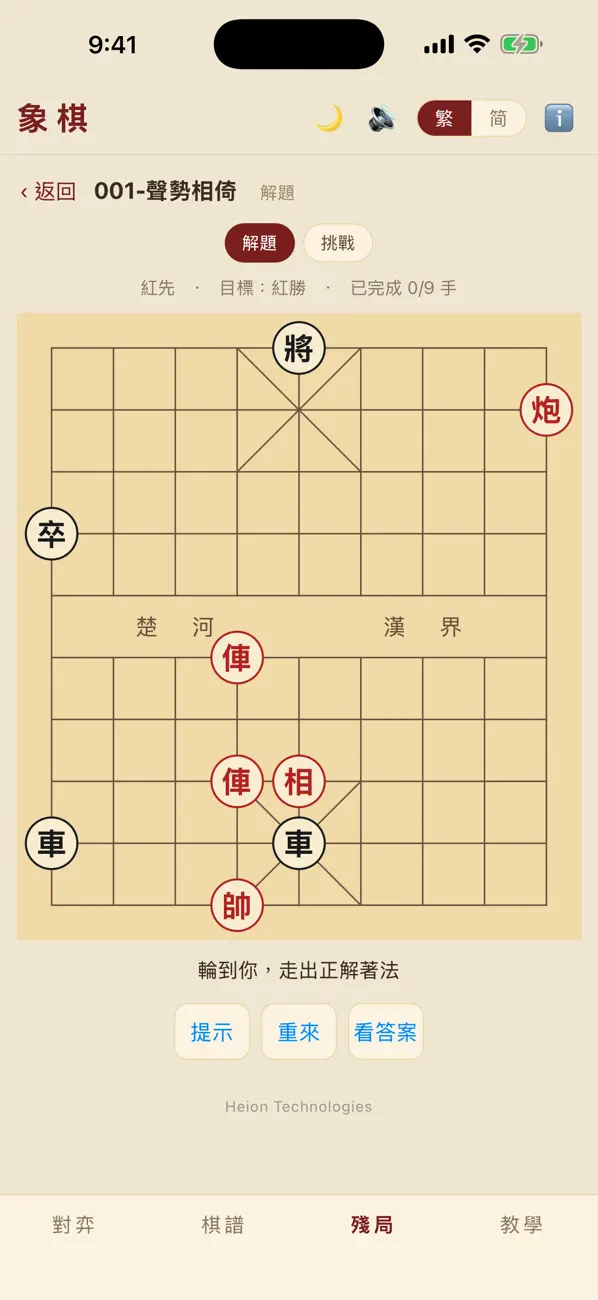 中國象棋・名局解說