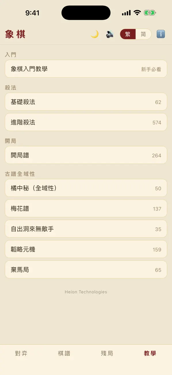 中國象棋・名局解說
