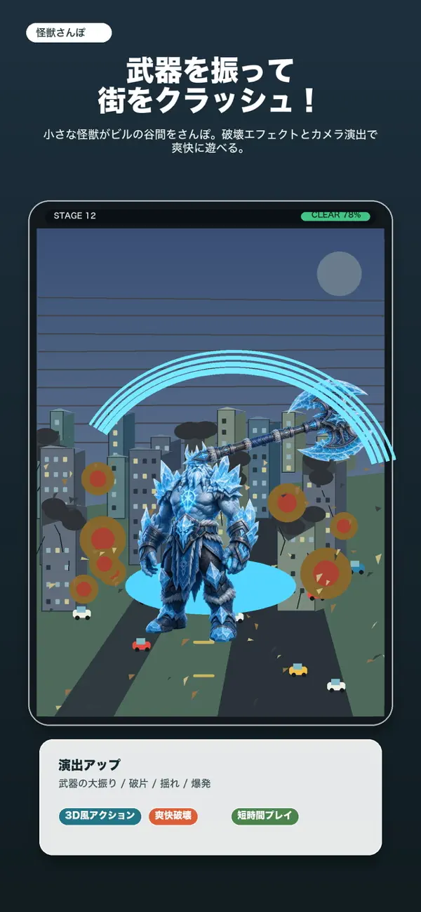 怪獣さんぽ