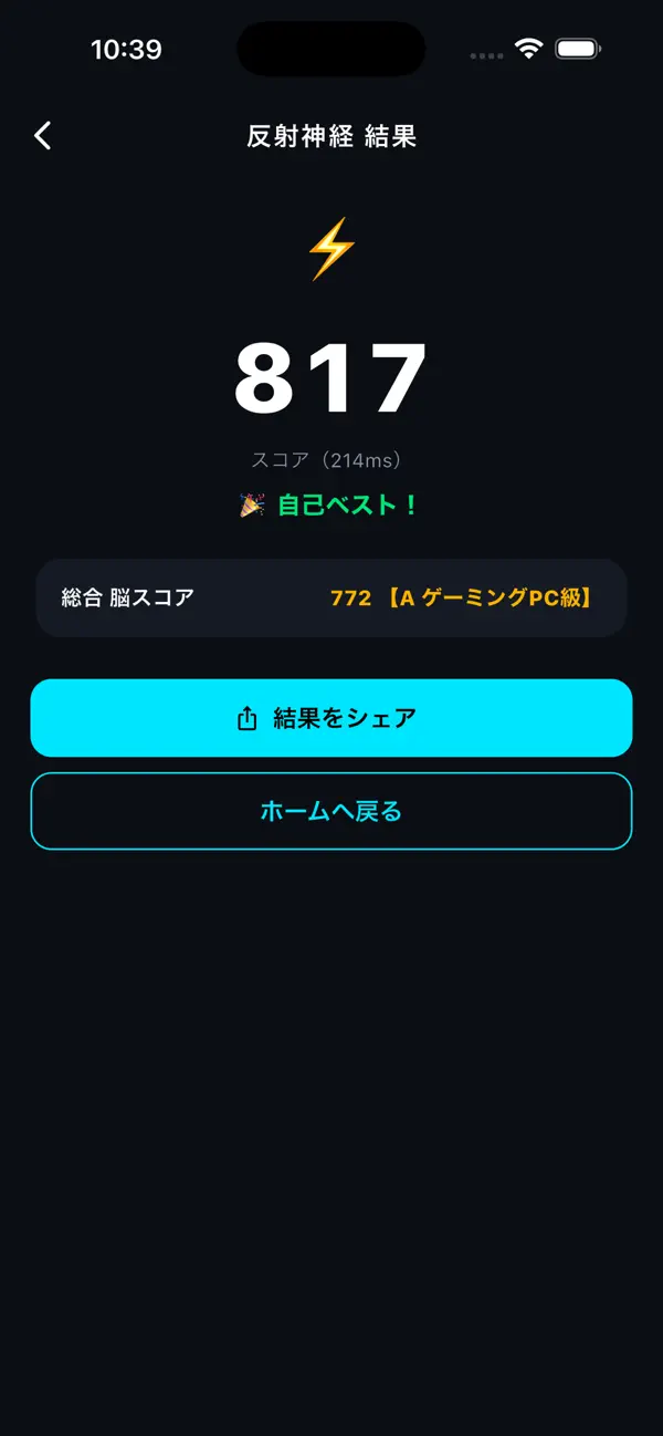 脳ベンチ - 脳スコア測定