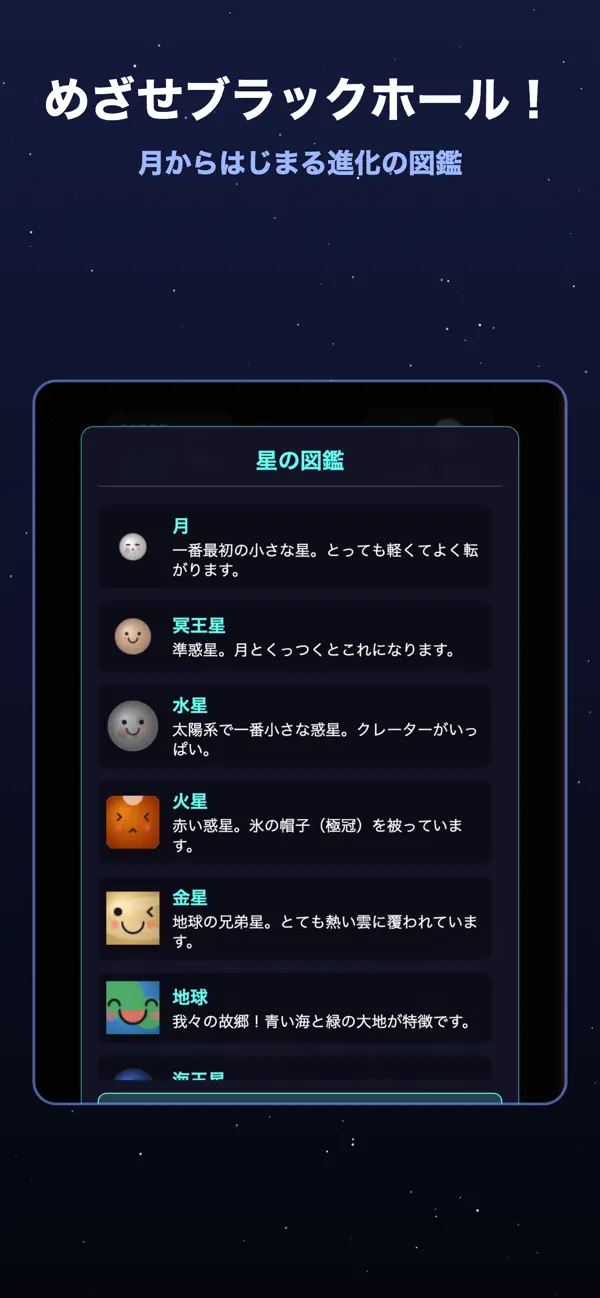 ほしあつめ！