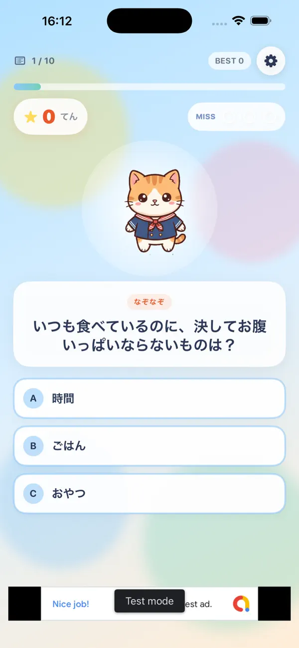 チビ猫なぞなぞ