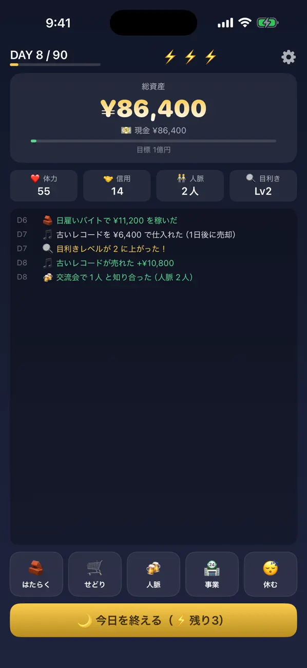 なりあがりタイクーン