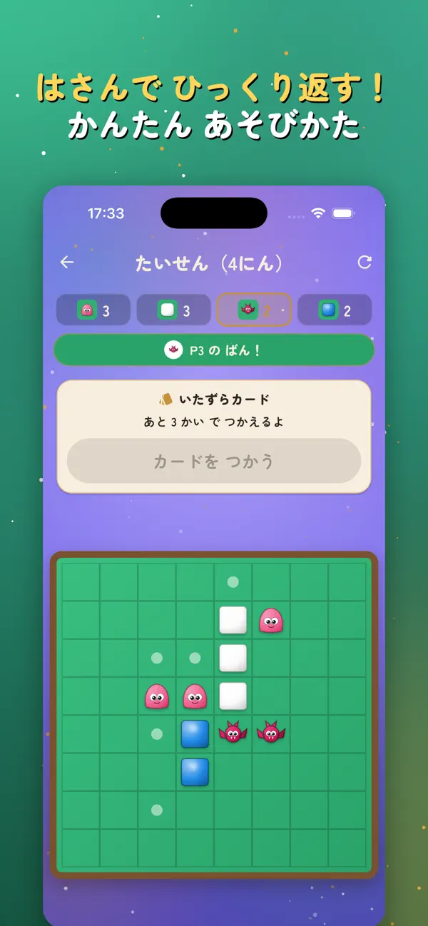 いたずらリバーシ