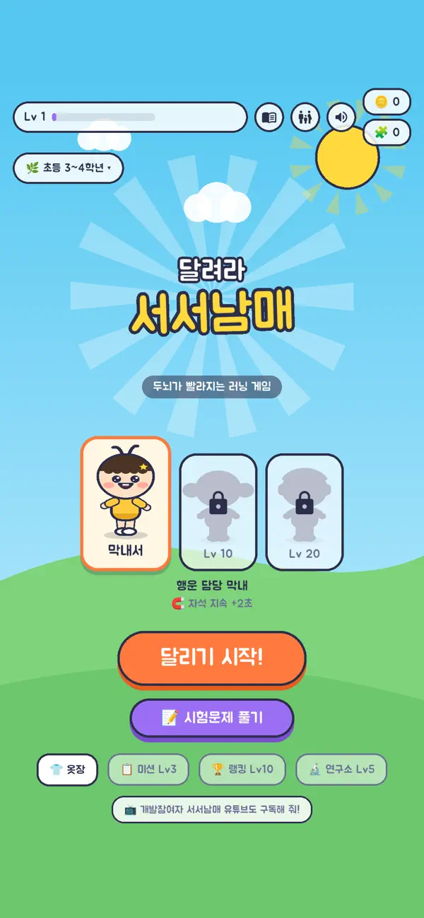 달려라 서서남매