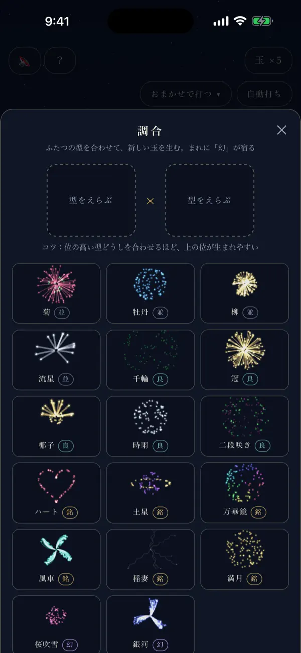 花火の夜 −Hanabi Night−