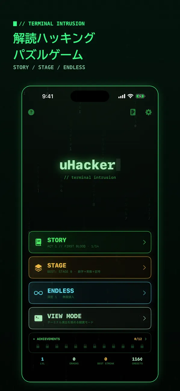 uHacker - 暗号解読パズル