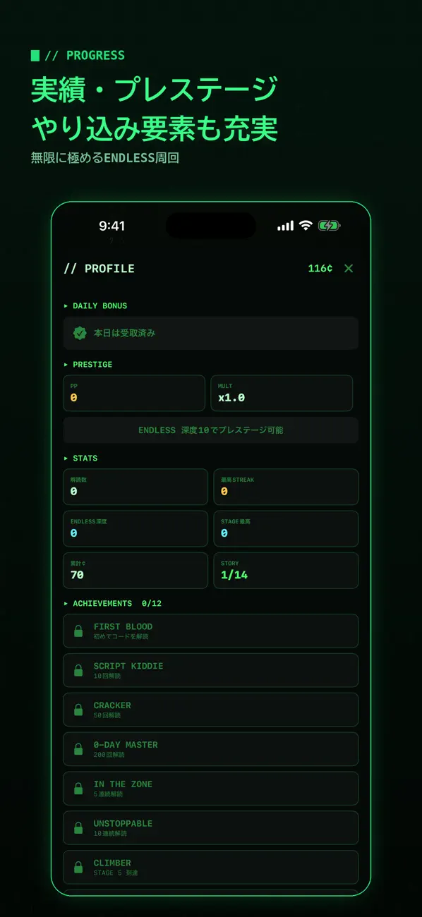uHacker - 暗号解読パズル