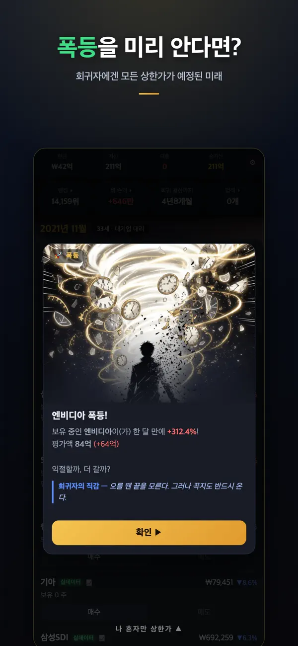 나 혼자만 상한가 : 회귀 인생게임
