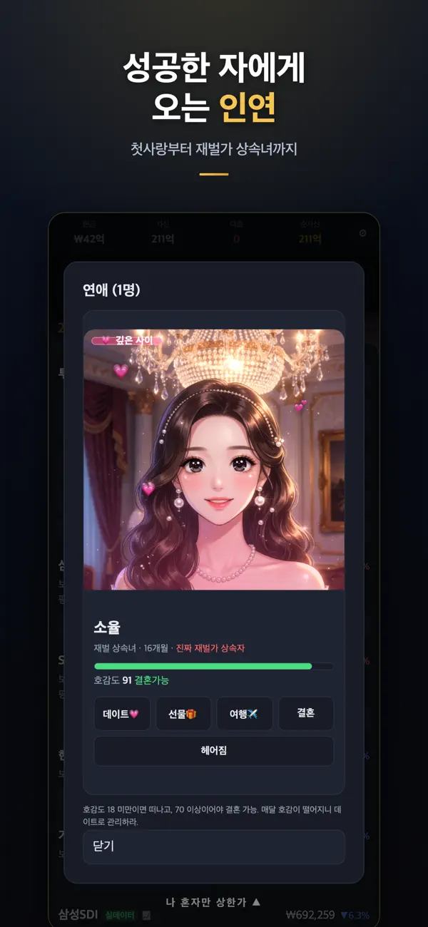 나 혼자만 상한가 : 회귀 인생게임