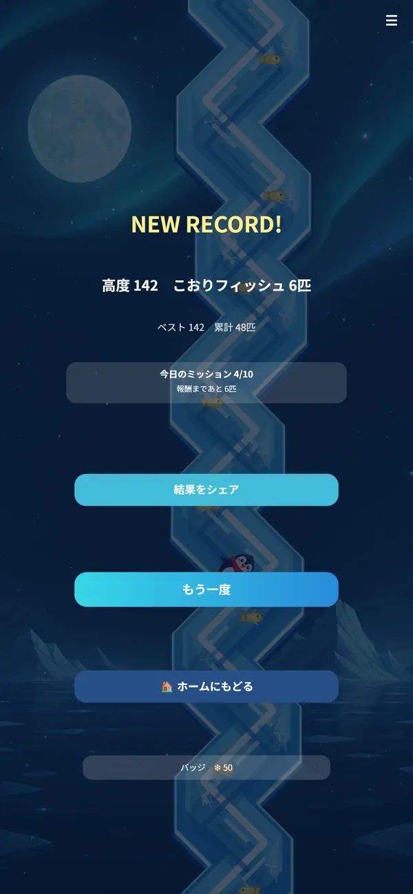 こおりのみち