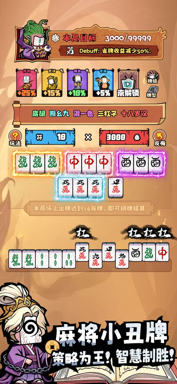 诡异肉鸽麻将