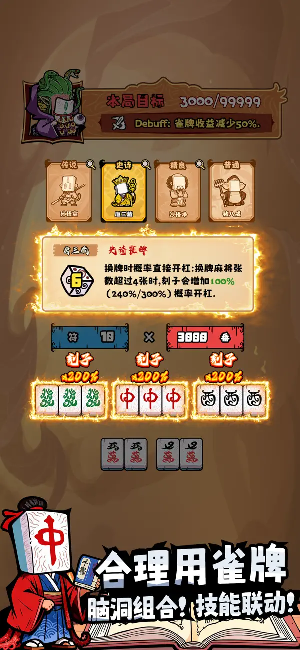 诡异肉鸽麻将