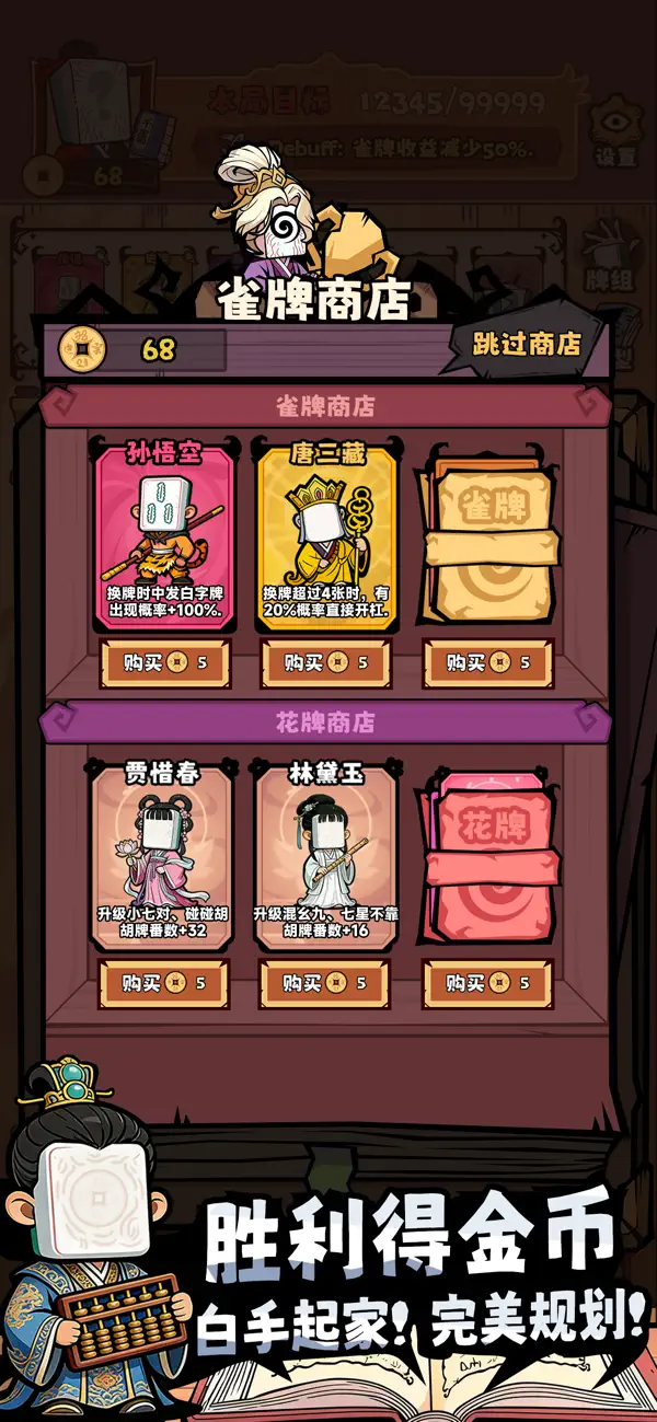 诡异肉鸽麻将
