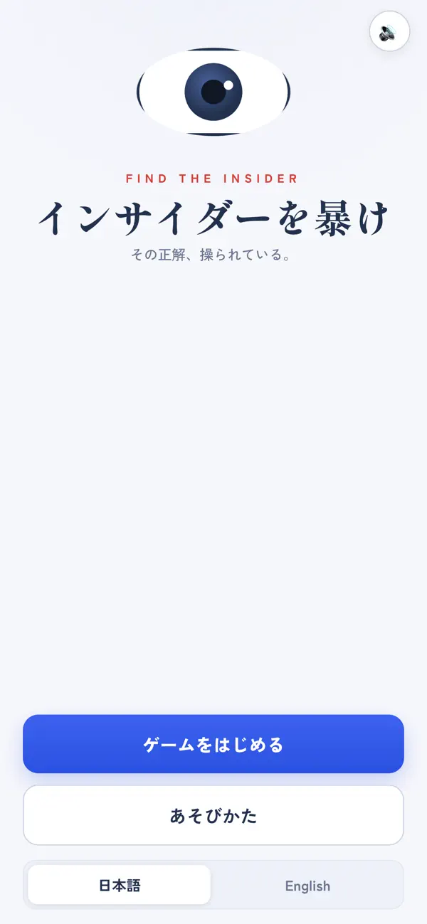 インサイダーを暴け