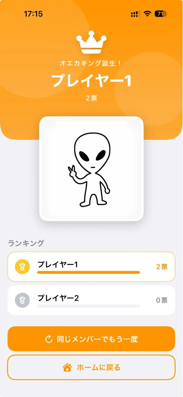 オエカキング - お絵描きパーティーゲーム