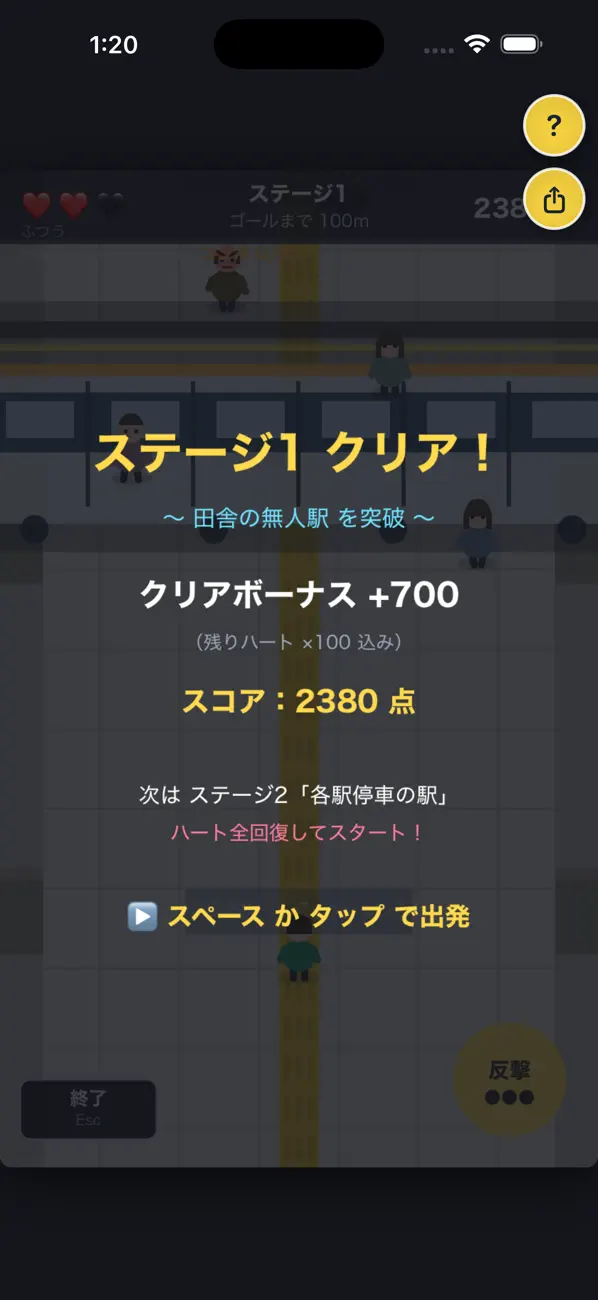 ぶつかりおじさんを避けろ！