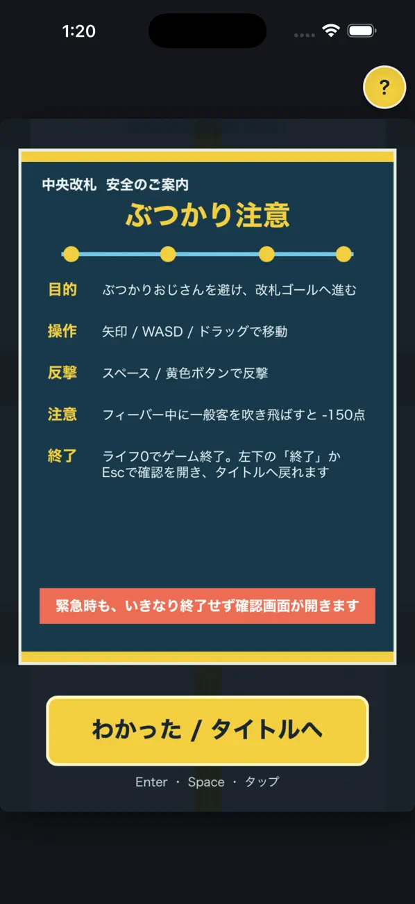 ぶつかりおじさんを避けろ！