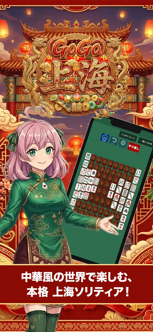GOGO!上海