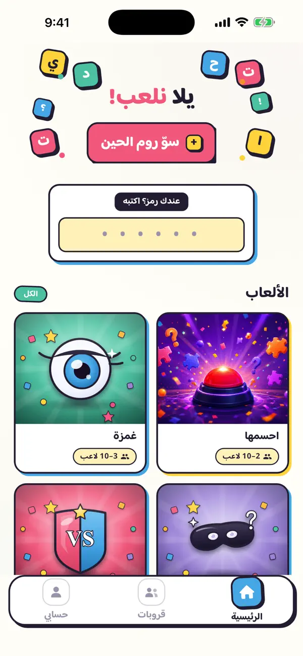 تحديات - ألعاب جماعية