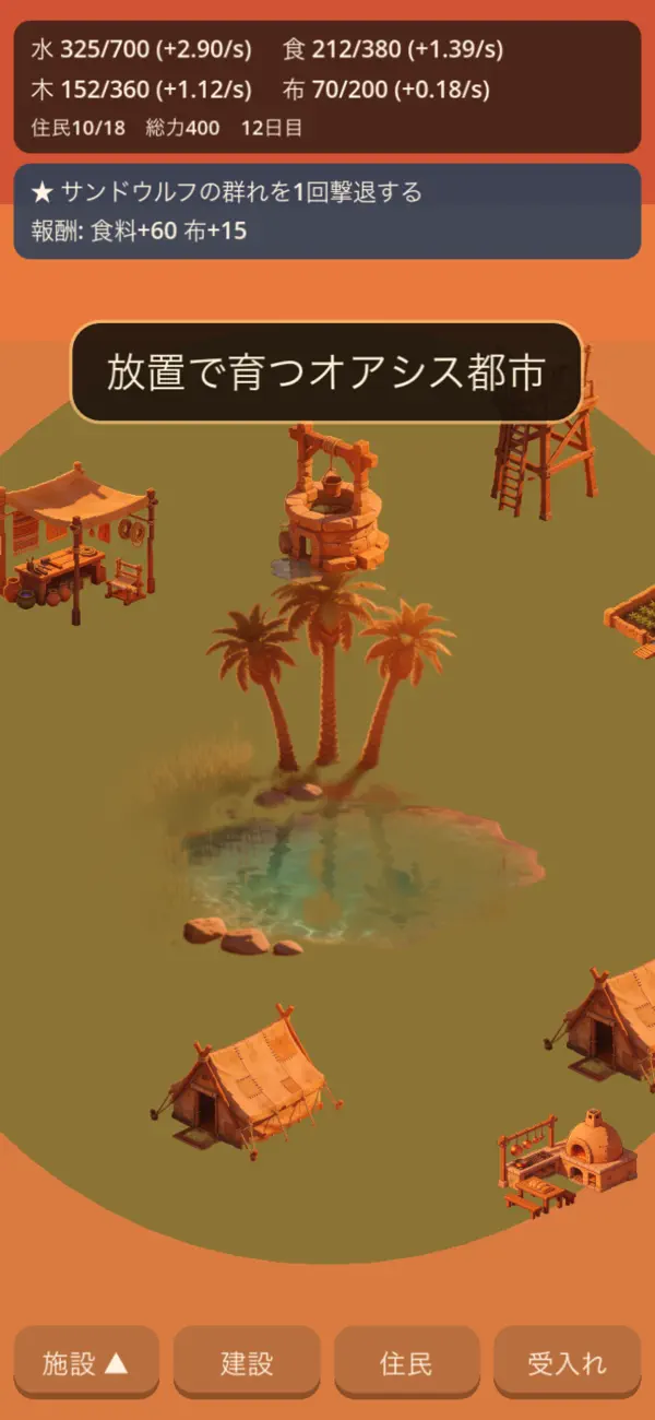 スナサバ〜砂漠のオアシス育成